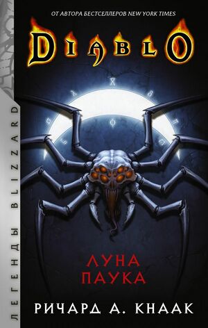 Diablo-Moon-of-the-Spider-cover.jpg