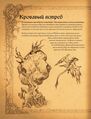 Book-of-Adria-A-Diablo-Bestiary-02.jpg