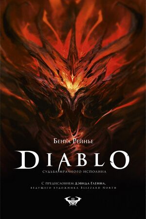 Diablo-Genèse-et-rédemption-dun-titan-cover.jpg